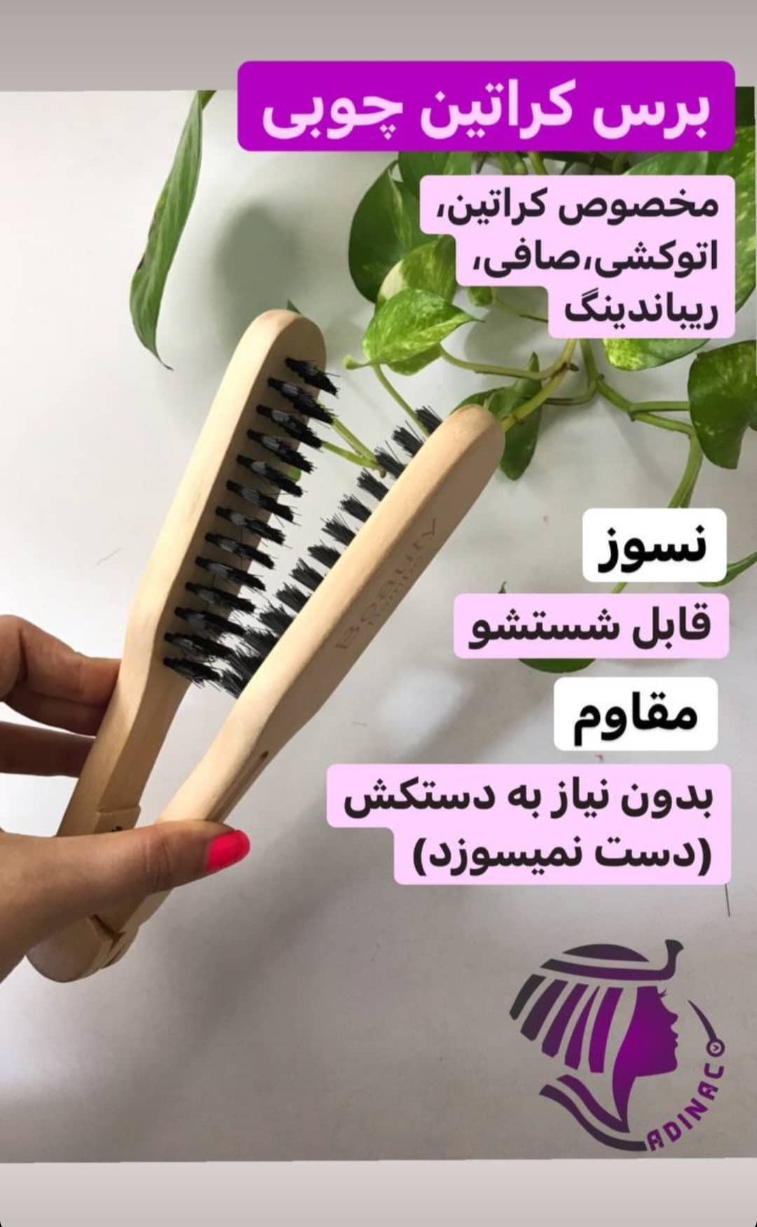 برس کراتین چوبی