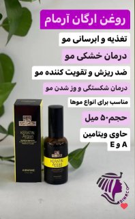 روغن آرگان آرمام