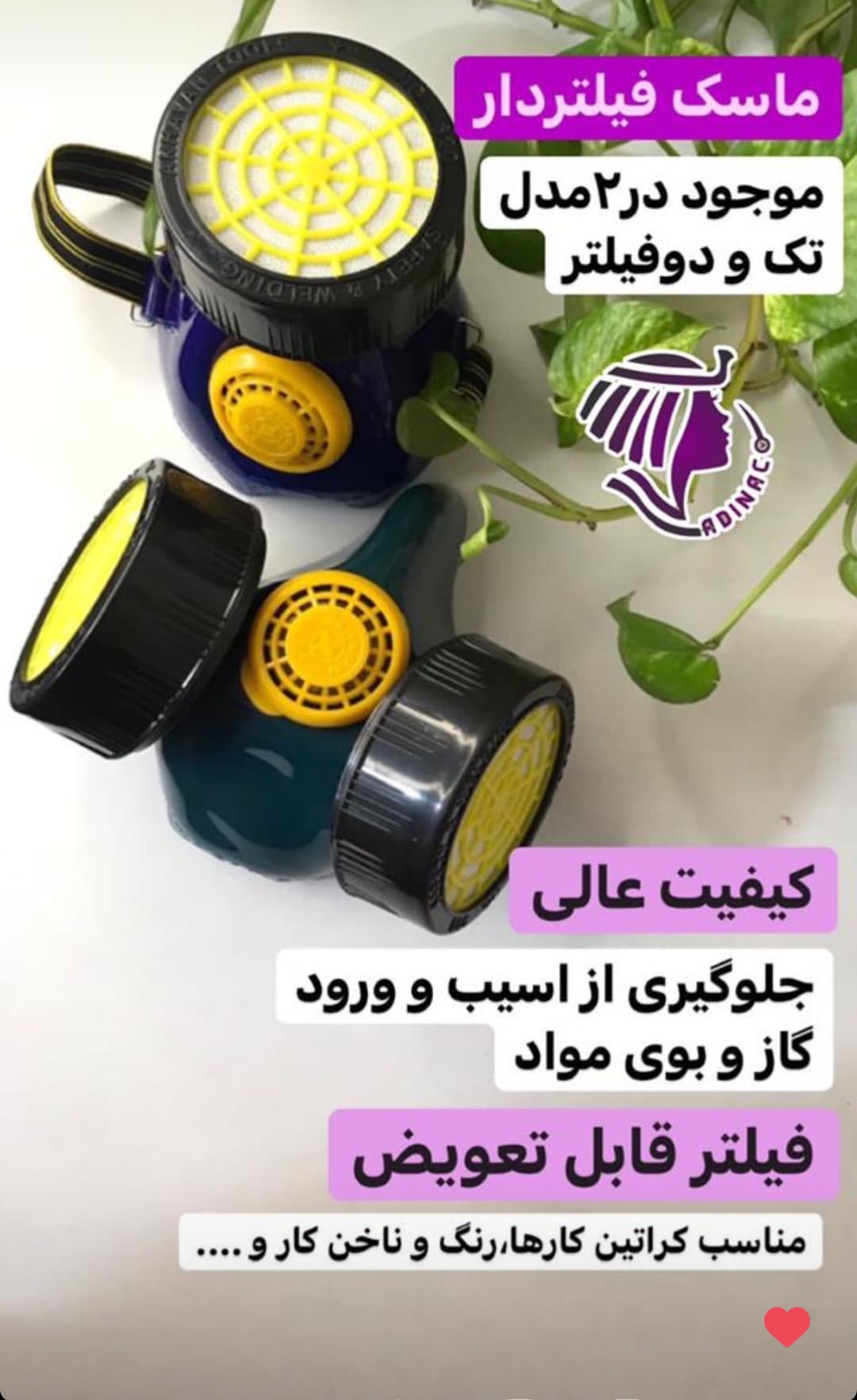 ماسک فیلتر دار