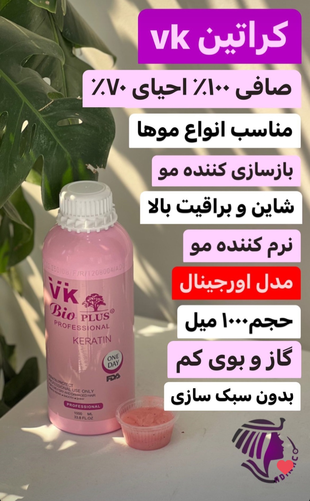 کراتین VK