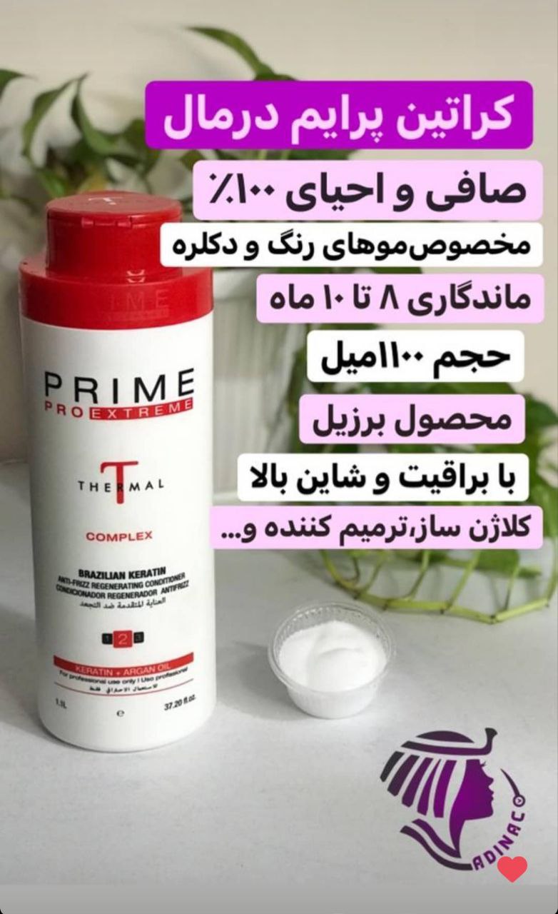 کراتین پرایم درمال