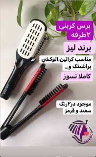 برس دو طرفه کربنی لیز