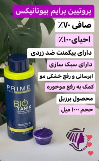 پروتئین پرایم بیو تانیکس