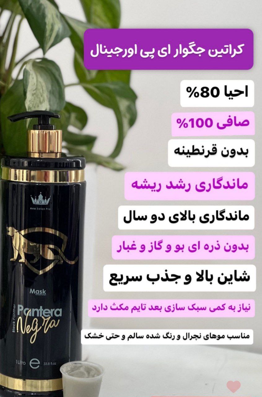 کراتین جگوار ای پی (AP) اورجینال