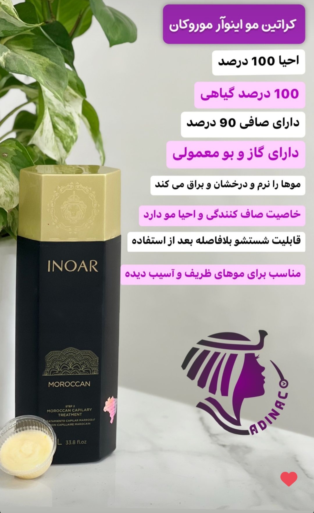 کراتین اینو آر موروکان