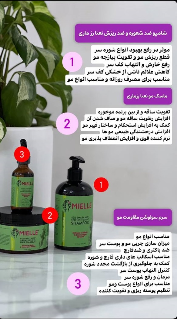 ویال رزماری میله