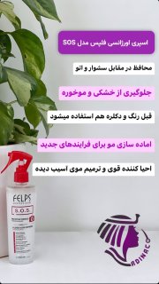 اسپری اورژانسی sos فلپس