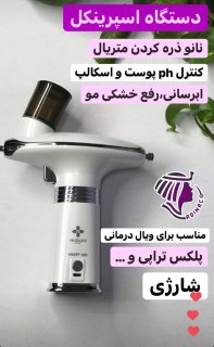 دستگاه اسپرینکل لیز