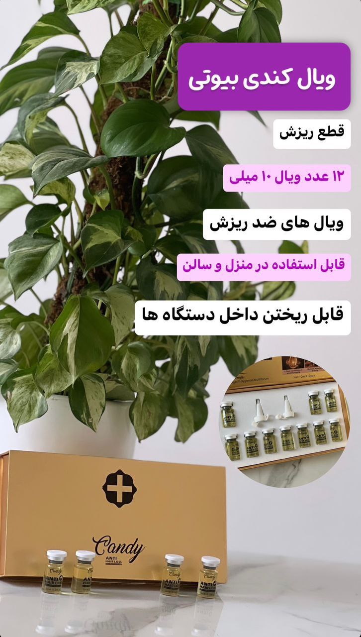 ویال کندی بیوتی