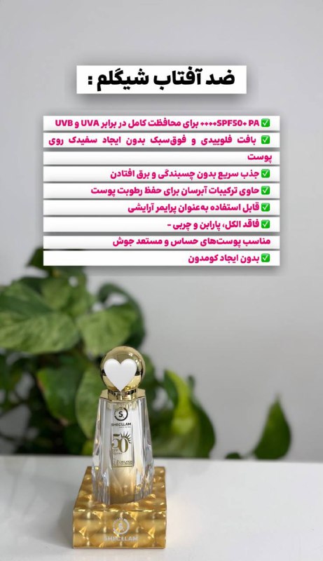 ضد آفتاب شیگلم