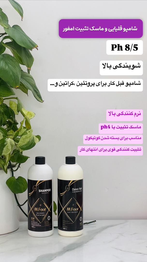 شامپو قلیایی و ماسک تثبیت امفور