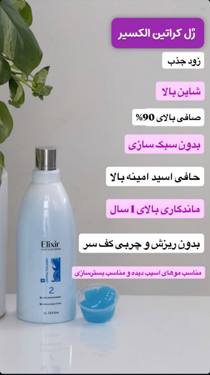 ژل کراتین الکسیر