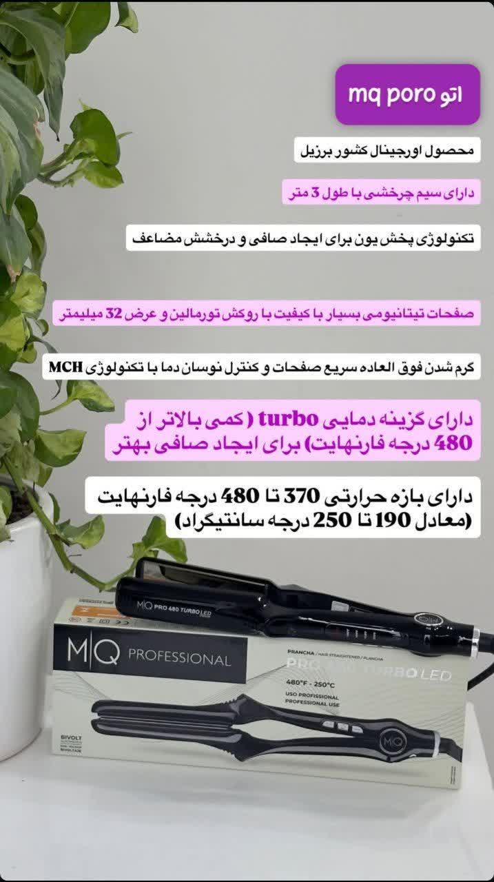 اتو مو ام کیو پرو ( mq-pro)