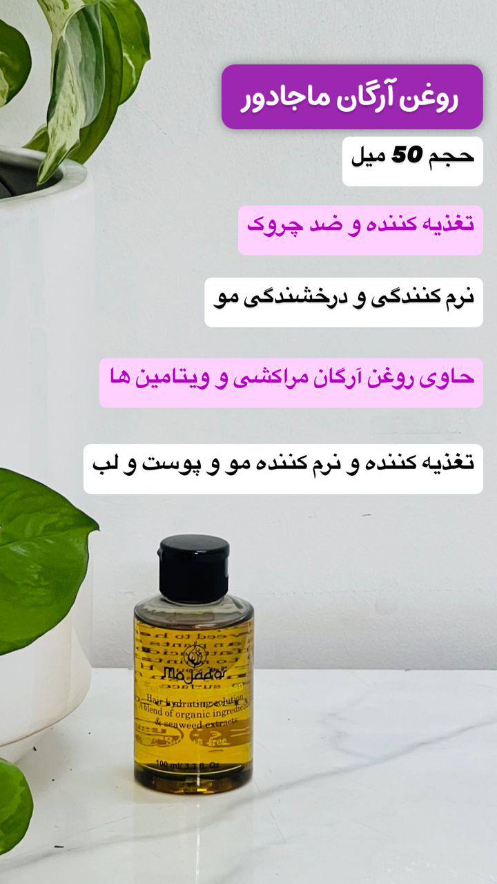 روغن ماجادور