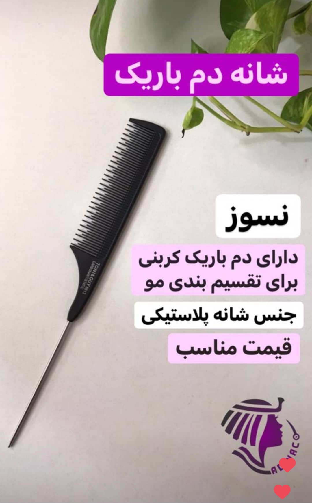 شانه دم باریک کربنی