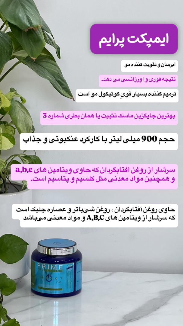 ایمپکت پرایم 900 گرمی