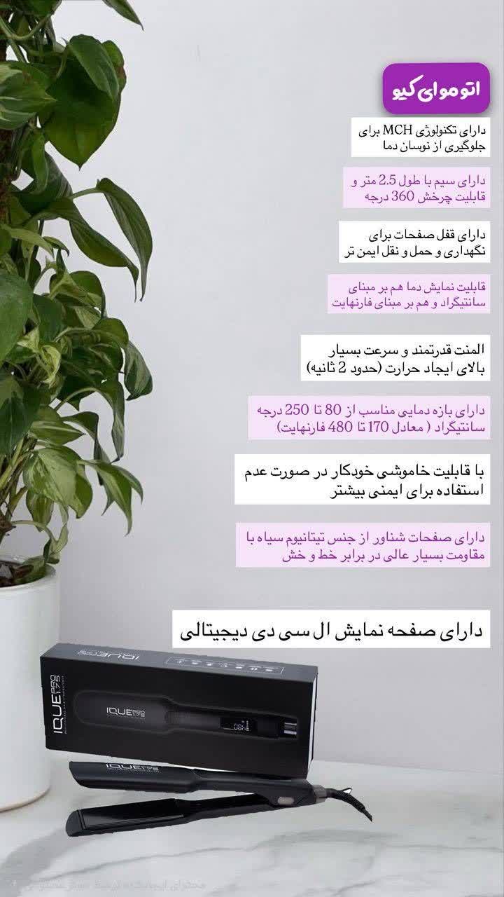 اتو ای کیو EQ