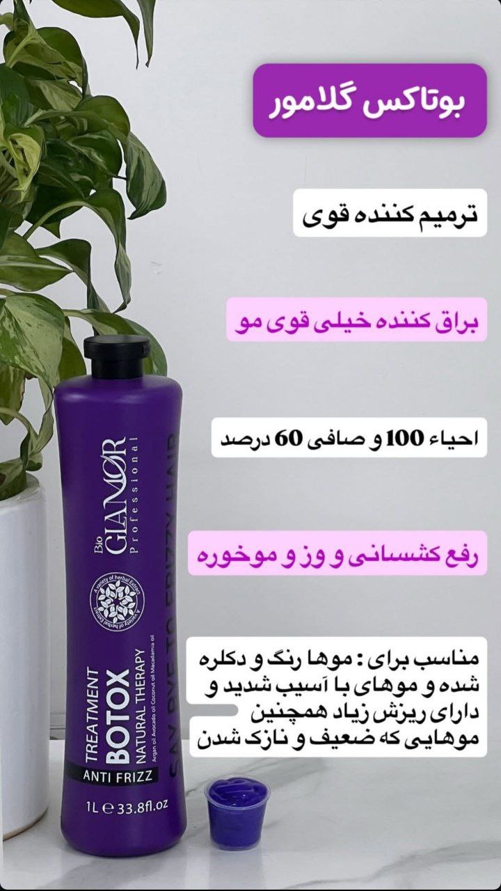 بوتاکس گلامور