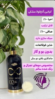 کراتین آناپائولا مشکی