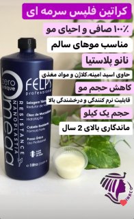 کراتین فلپس سرمه ای