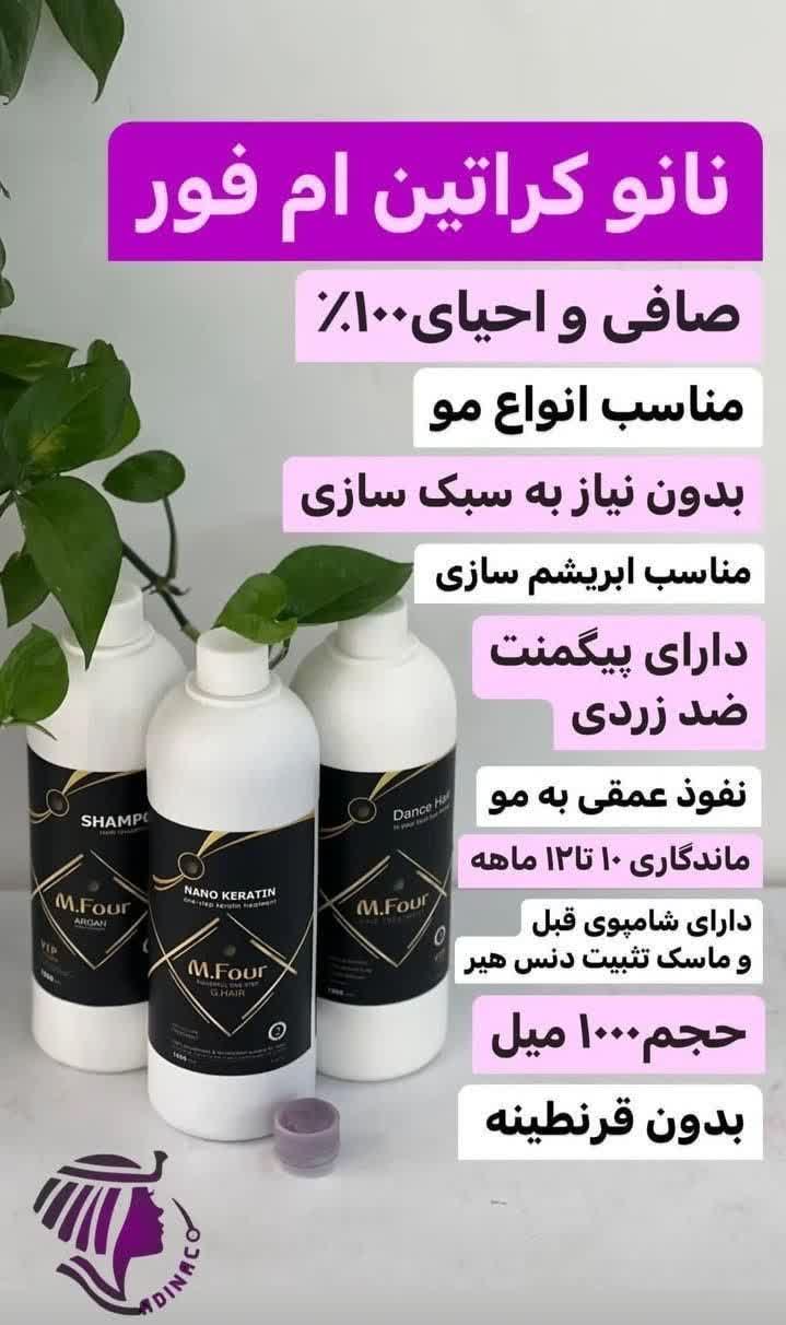 نانو کراتین ام فور