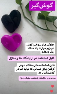 گوش گیر معمولی