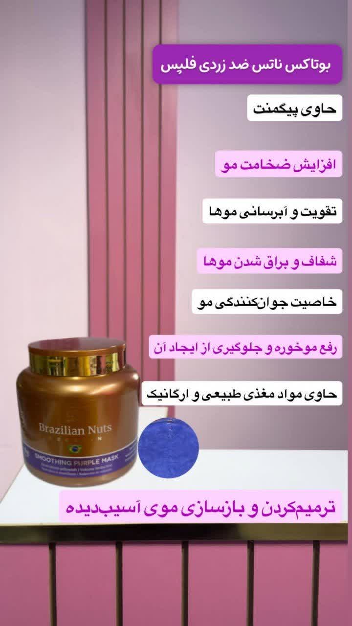 بوتاکس فلپس اجیلی ضدزردی
