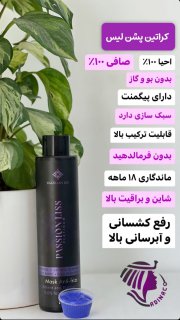 کراتین پشن لیس