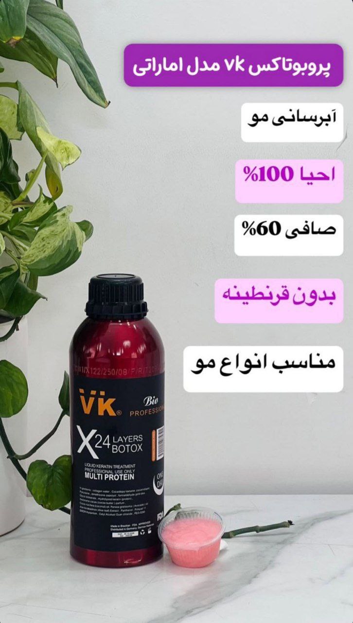 پروبوتاکس vkمدل اماراتی
