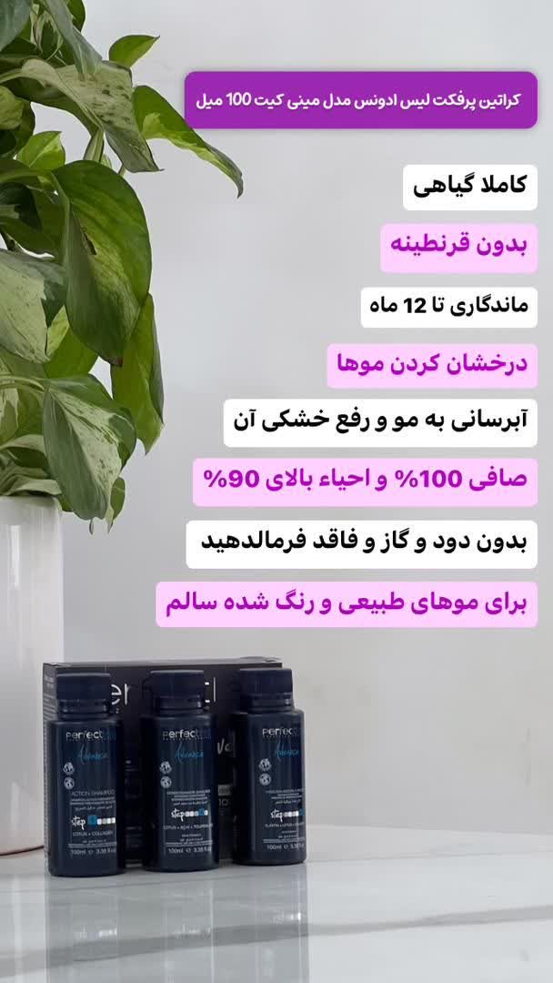 کیت کراتین پرفکت آبی