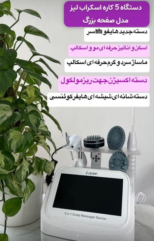 دستگاه 5 کاره اسکراب لیز صفحه بزرگ