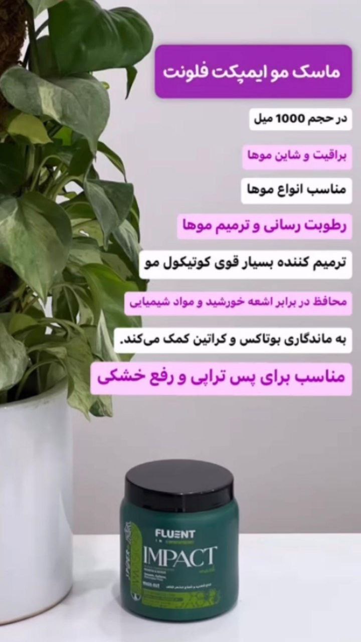 ماسک مو ایمپکت فلونت