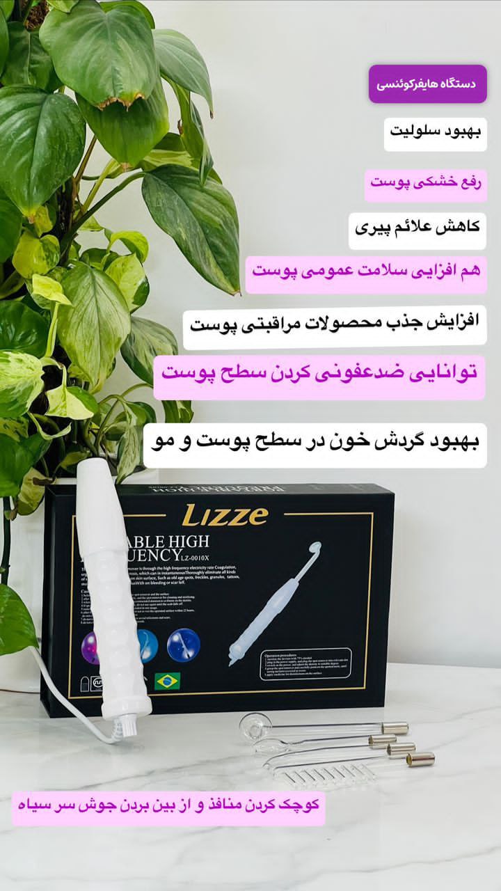 دستگاه هایفرکوئنسی لیز