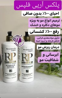 پلکس RP فلپس