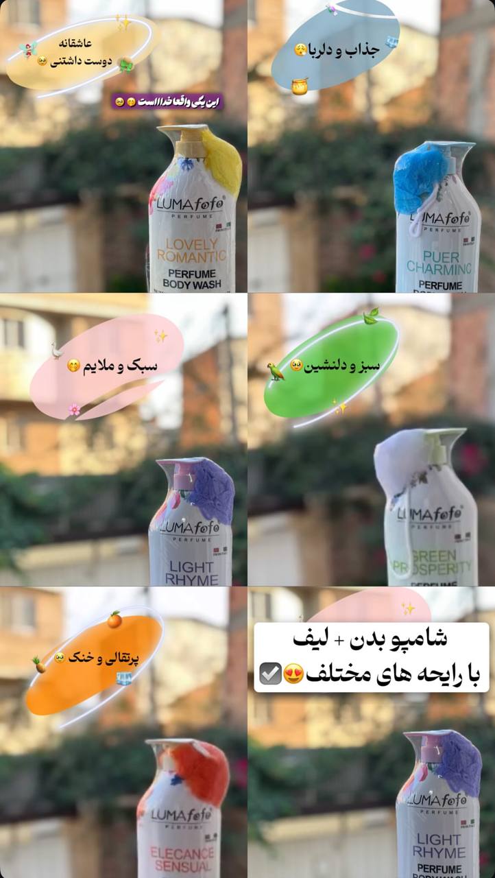 شامپو بدن لومو فنو