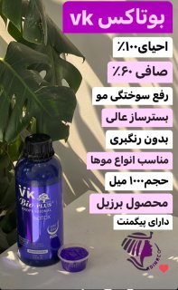 بوتاکس vk