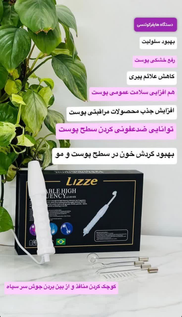 دستگاه هایفرکوئنسی لیز