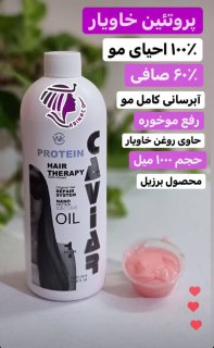 پروتیین خاویار