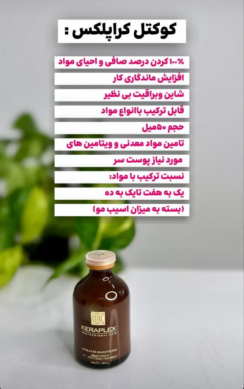 کوکتل کراپلکس