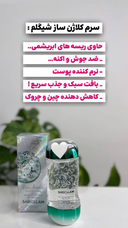 سرم گلاژن ساز  شیگلم